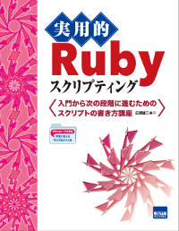 Cover of Scripting with Ruby